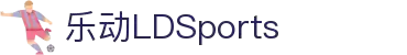 乐动·LDSports(中国)体育官网